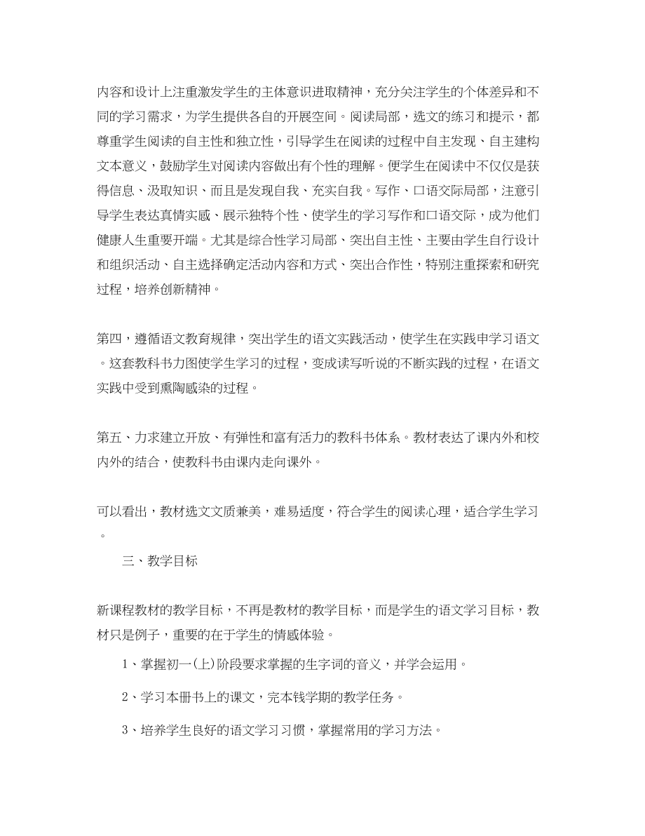 2023年初一年级语文教师教学计划范文.docx_第2页