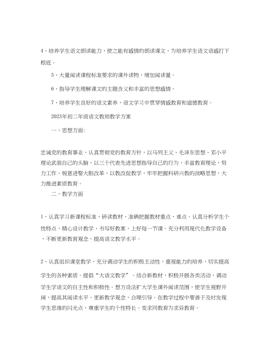 2023年初一年级语文教师教学计划范文.docx_第3页