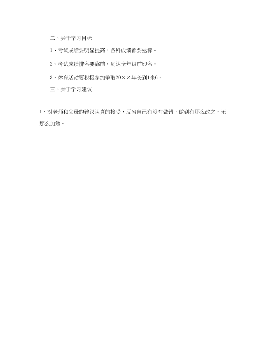 2023年学习计划优秀作文500字范文.docx_第2页