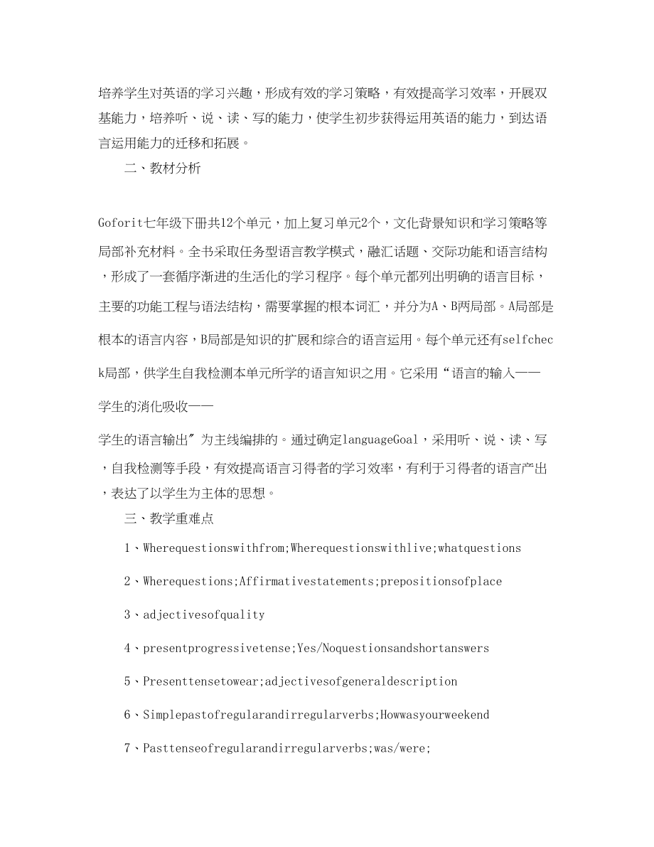 2023年初中七年级英语老师工作计划范文.docx_第3页