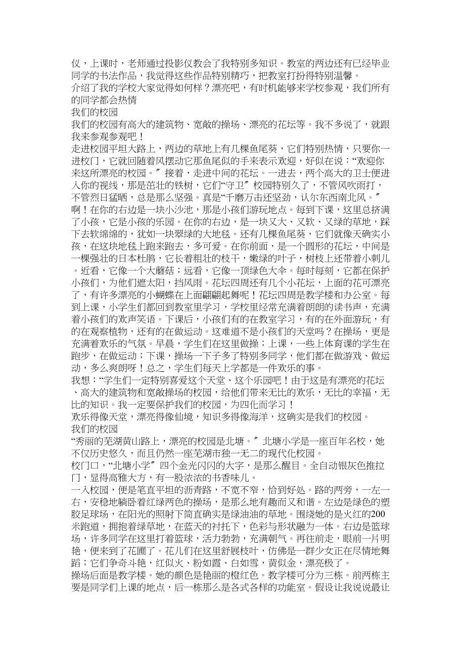 2023年我们的学校我们的学校作文250字范文.docx_第2页