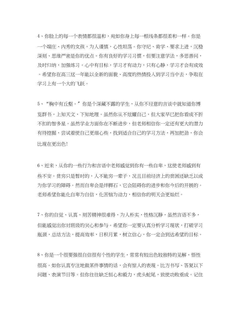 2023年初中二年级操行评语2.docx_第2页