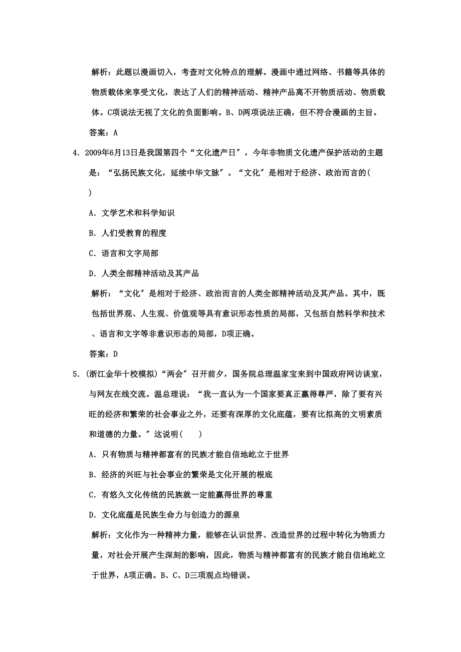 2023年创新设计高三政治一轮复习第一单元第1课时文化与社会练习新人教版必修3.docx_第2页