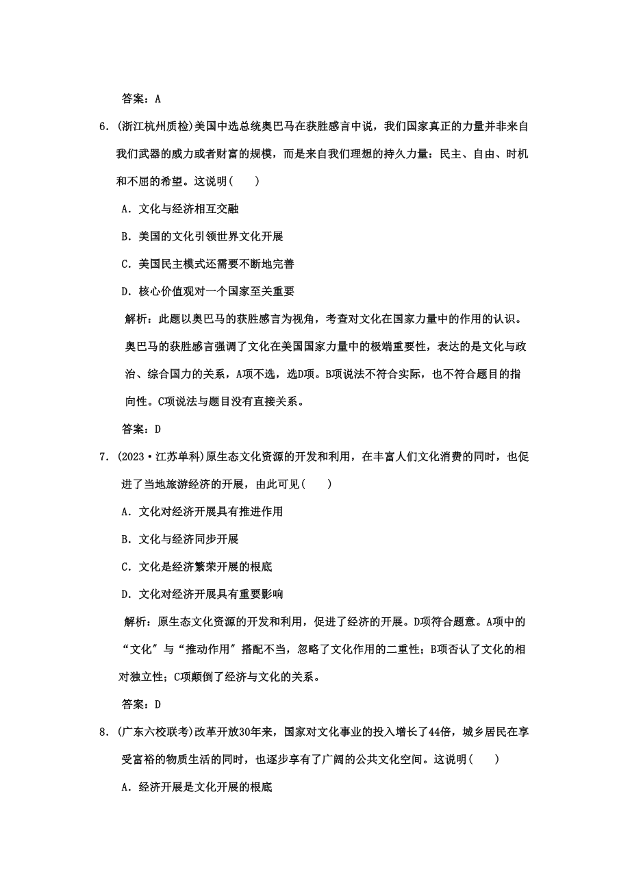 2023年创新设计高三政治一轮复习第一单元第1课时文化与社会练习新人教版必修3.docx_第3页