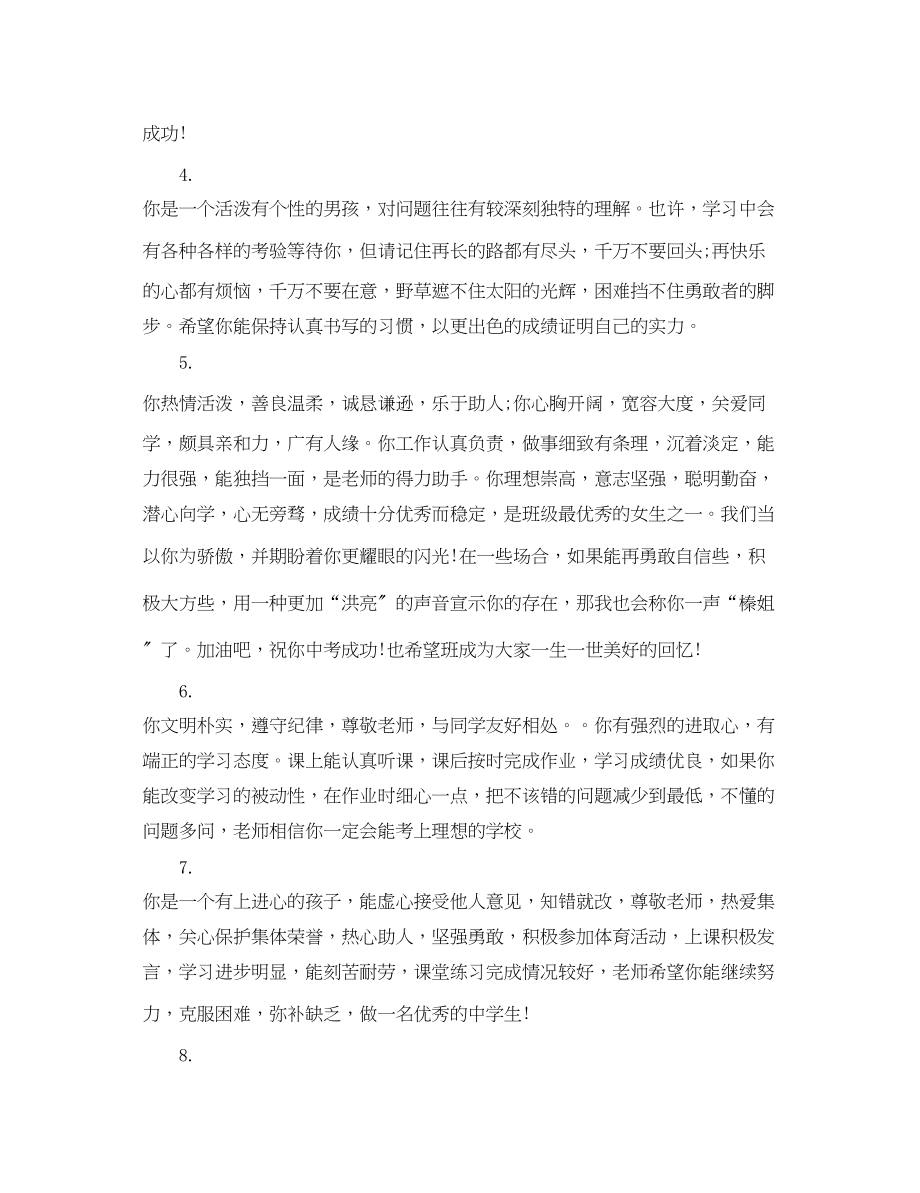 2023年初三学生学期寒假教师评语.docx_第2页