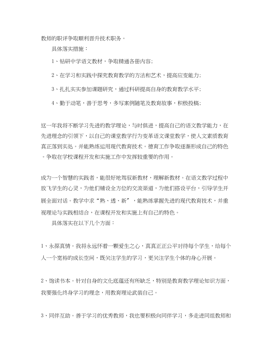 2023年初一教师计划范文.docx_第2页