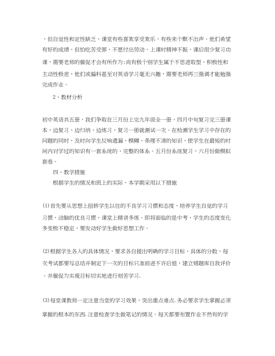 2023年初三教师工作计划怎么写范文.docx_第2页