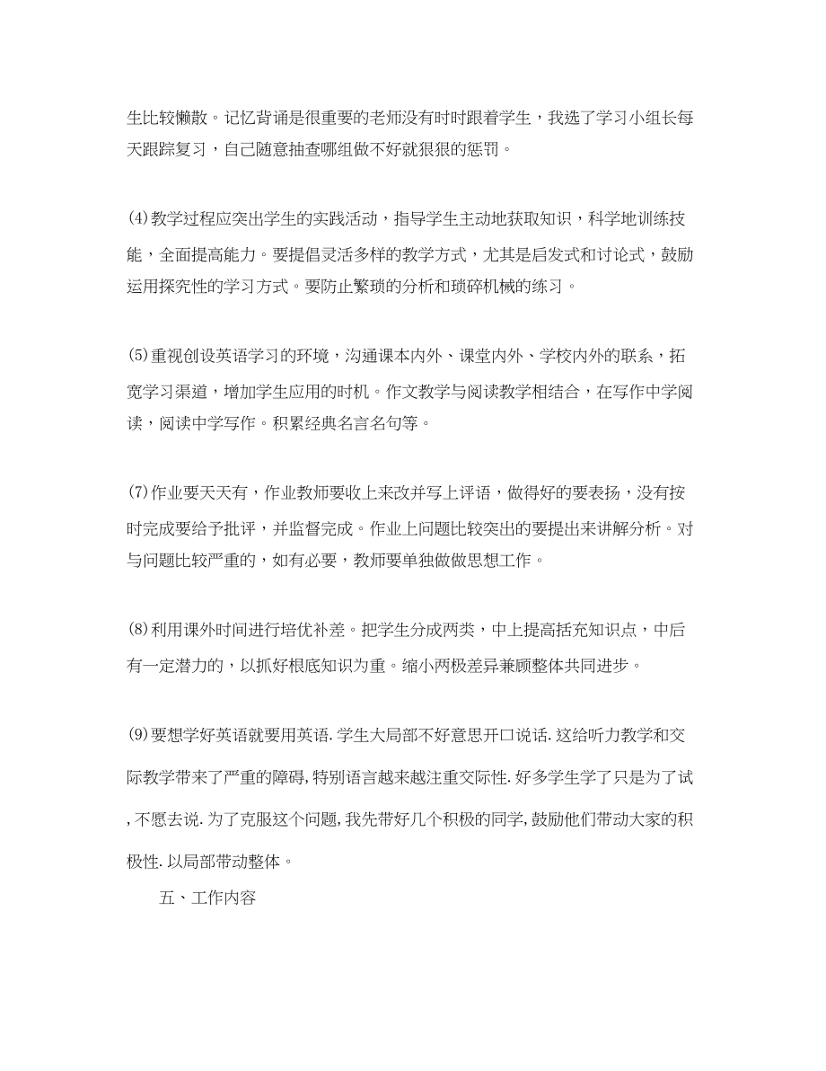 2023年初三教师工作计划怎么写范文.docx_第3页