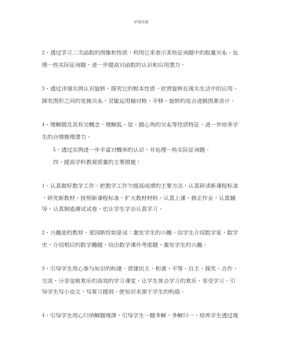 2023年初中九级教学工作计划范文.docx_第2页