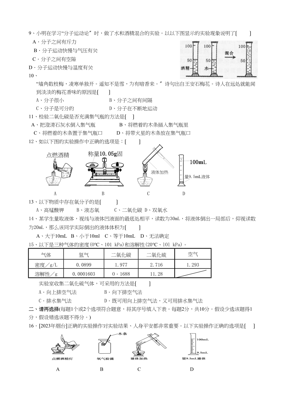 2023年初三化学上期期中模拟试卷（4）初中化学.docx_第2页