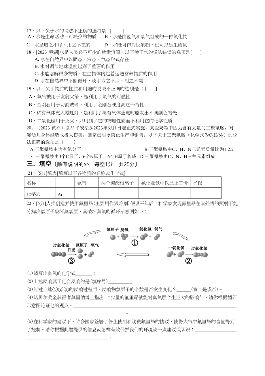 2023年初三化学上期期中模拟试卷（4）初中化学.docx_第3页