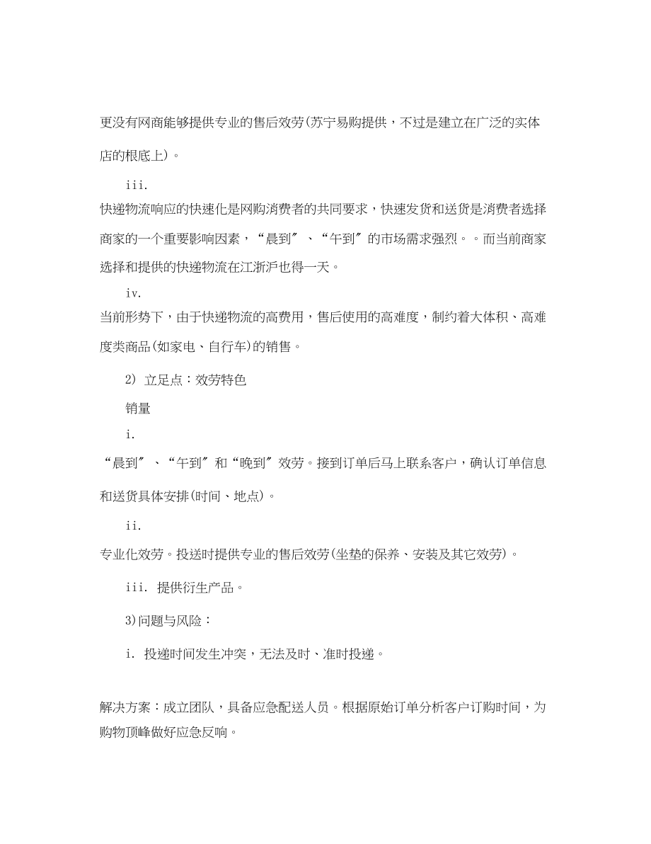 2023年创业投资计划书模板范文.docx_第2页