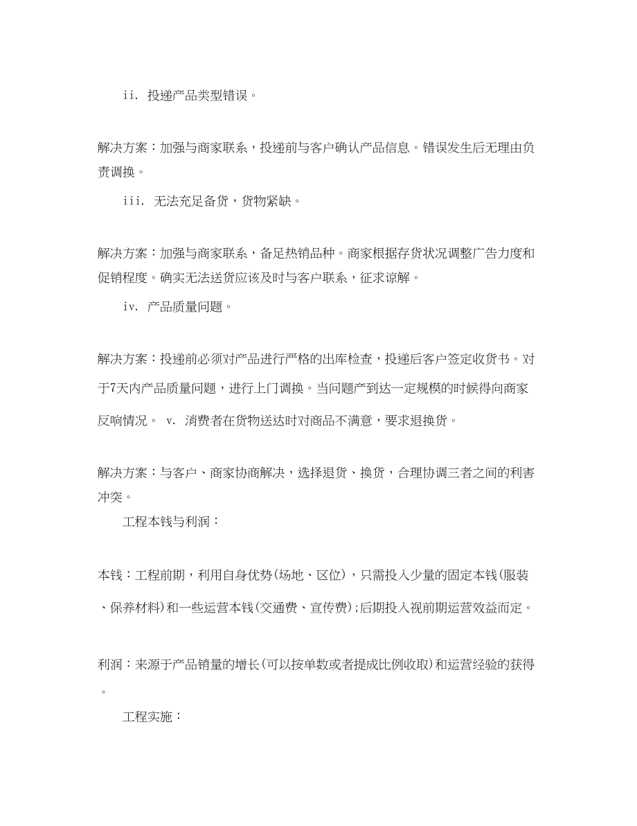 2023年创业投资计划书模板范文.docx_第3页