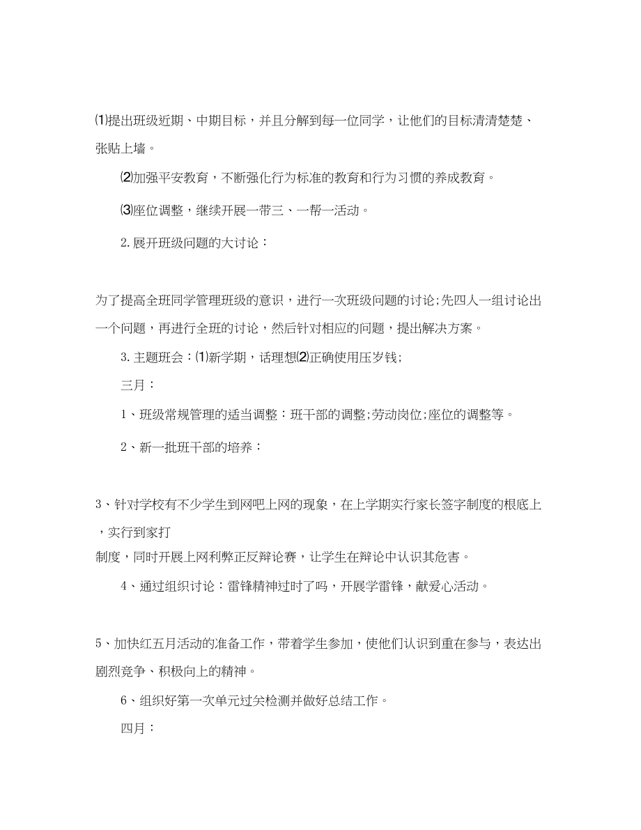 2023年初一开学班主任工作计划参考范文.docx_第2页