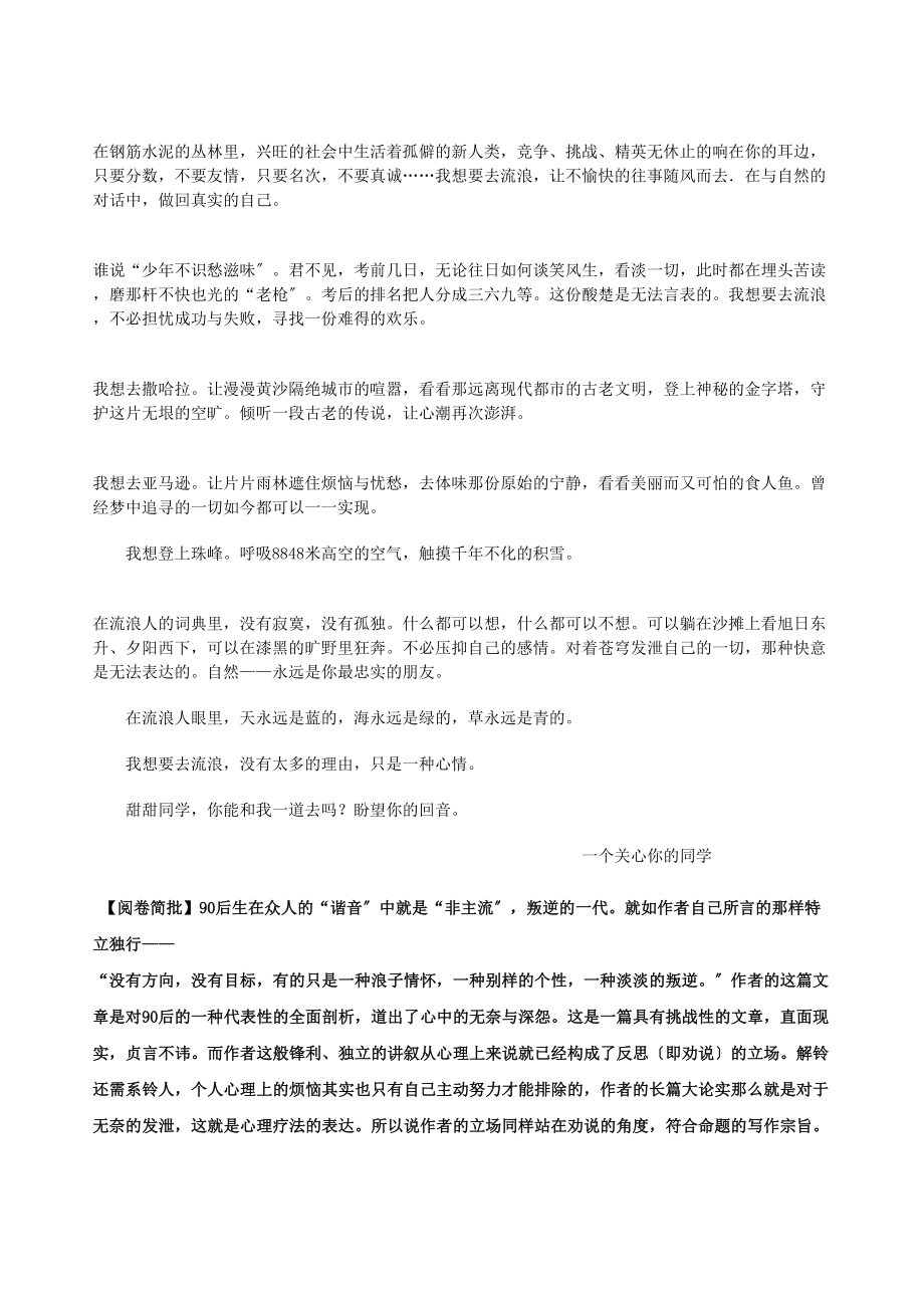 2023年天津中考满分作文ttmbword初中语文.docx_第2页