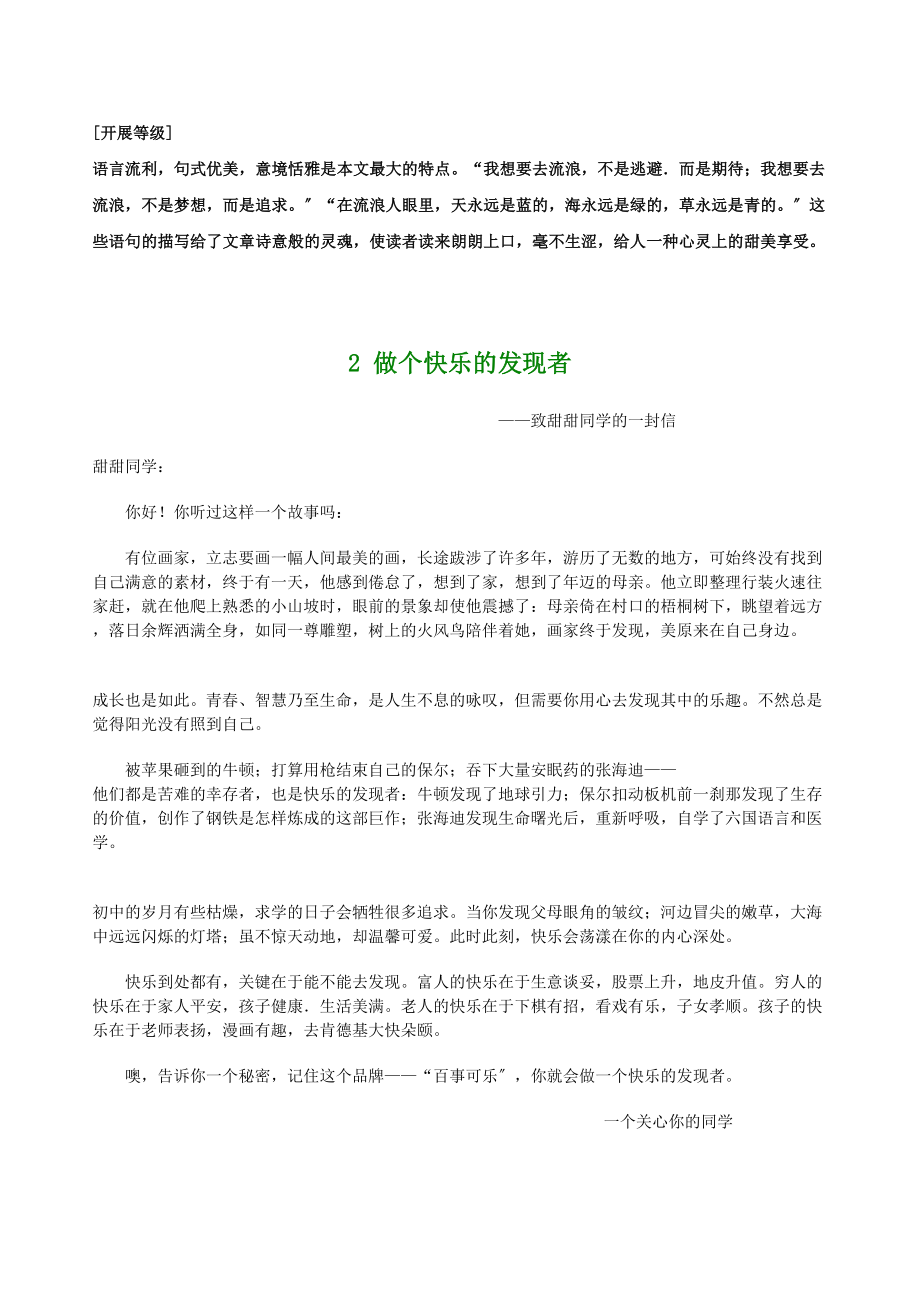 2023年天津中考满分作文ttmbword初中语文.docx_第3页