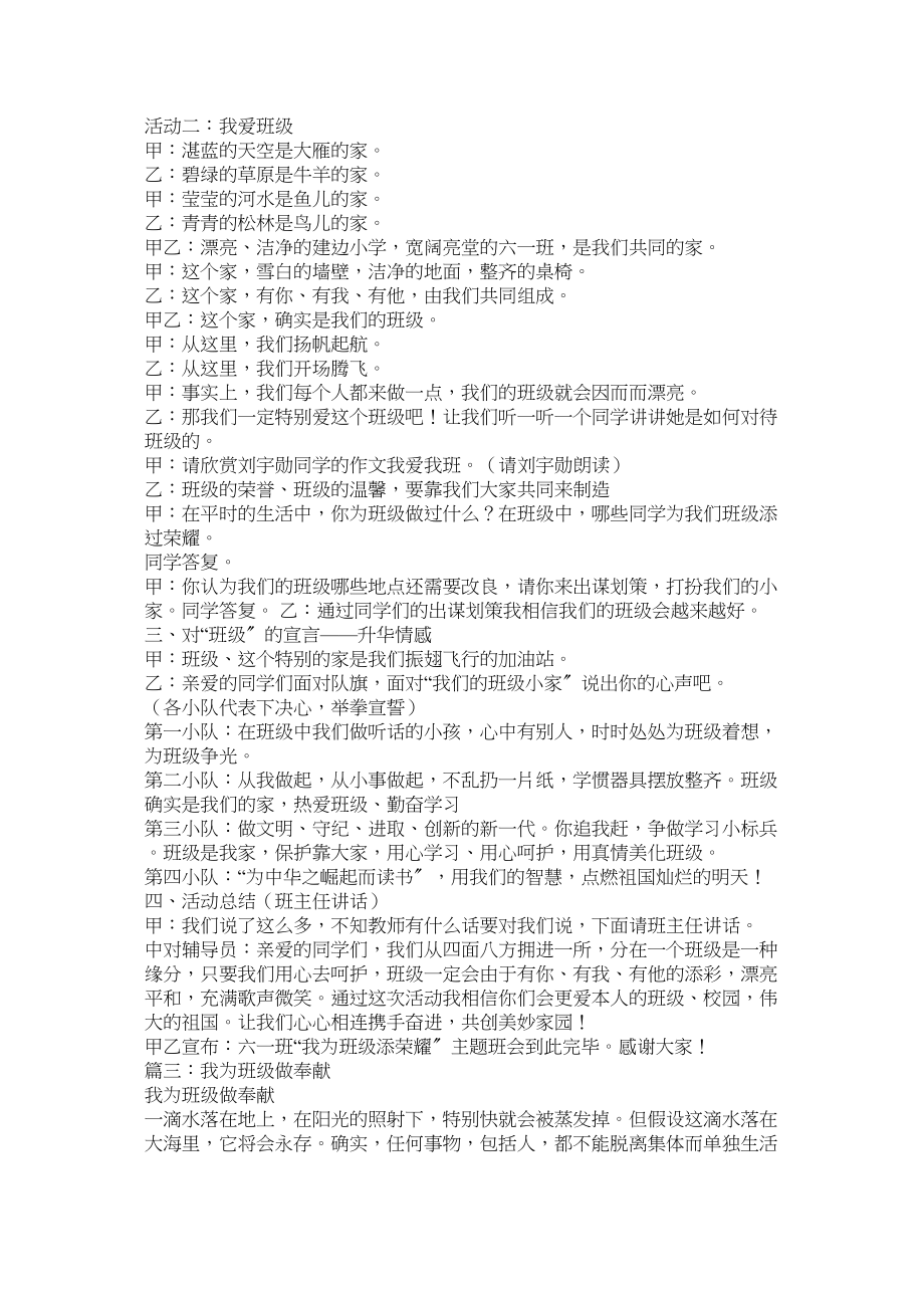 2023年我为班级添光彩作文范文.docx_第3页