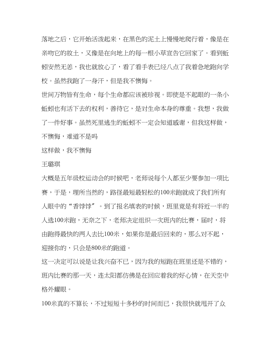 2023年我不后悔作文600字.docx_第2页