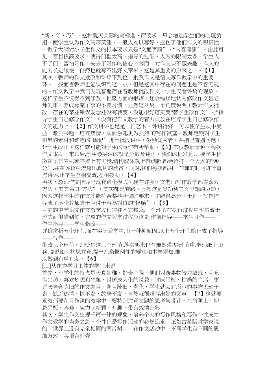 2023年小学作文教学研究文献综述.docx_第2页