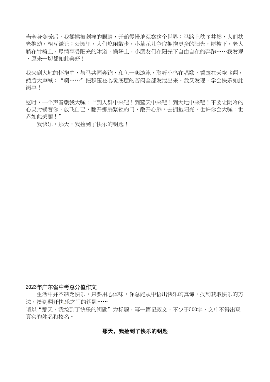 2023年广东省中考满分作文那天我捡到了快乐的钥匙（5篇）初中语文.docx_第3页