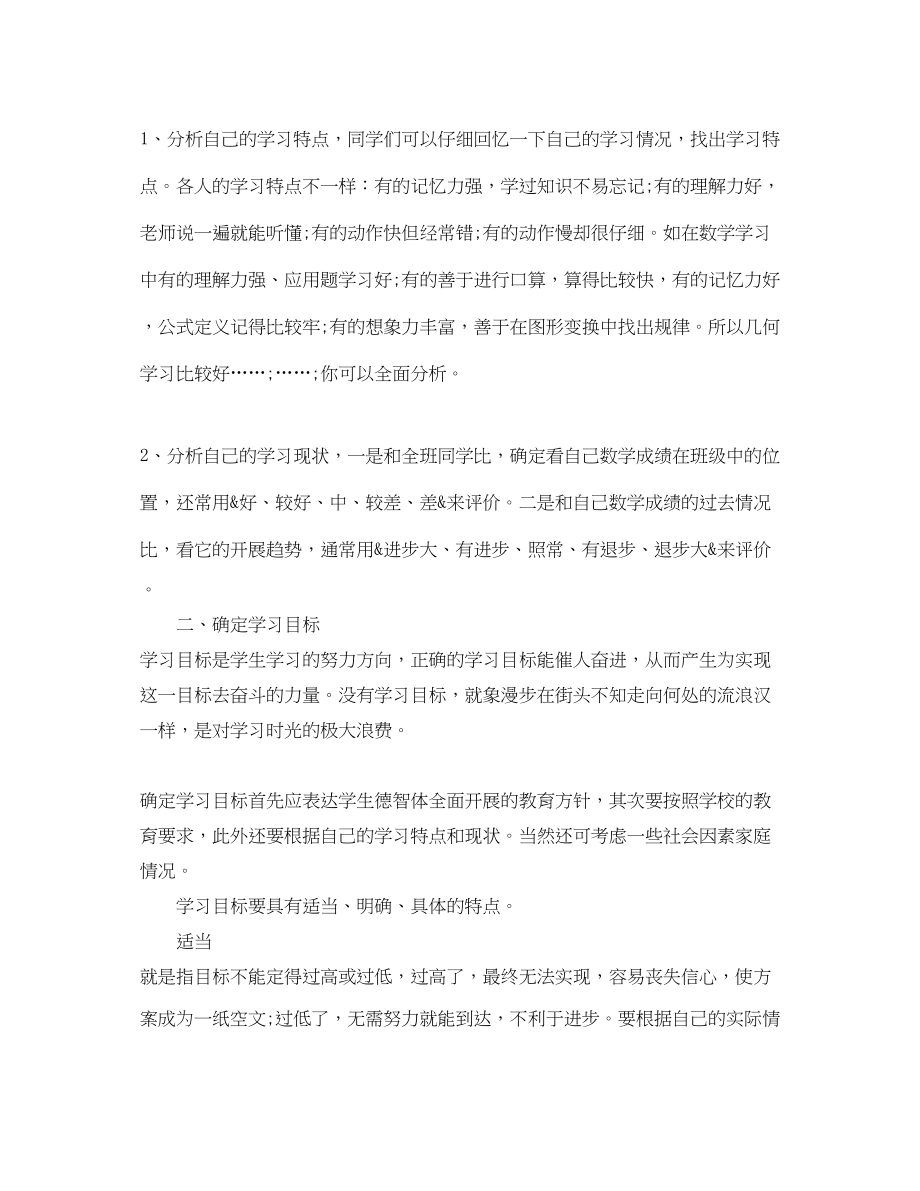 2023年初一新学期学习计划四篇范文.docx_第2页