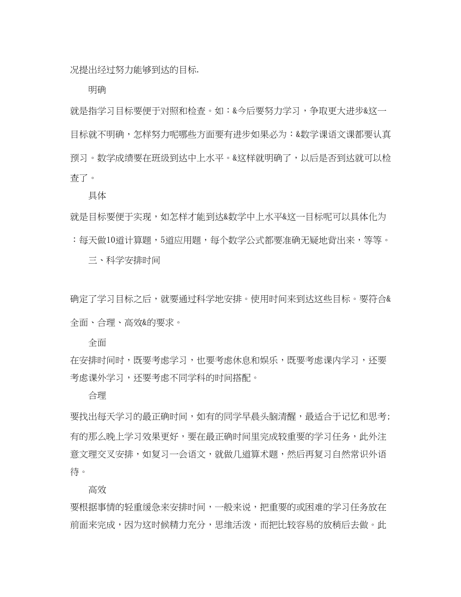 2023年初一新学期学习计划四篇范文.docx_第3页