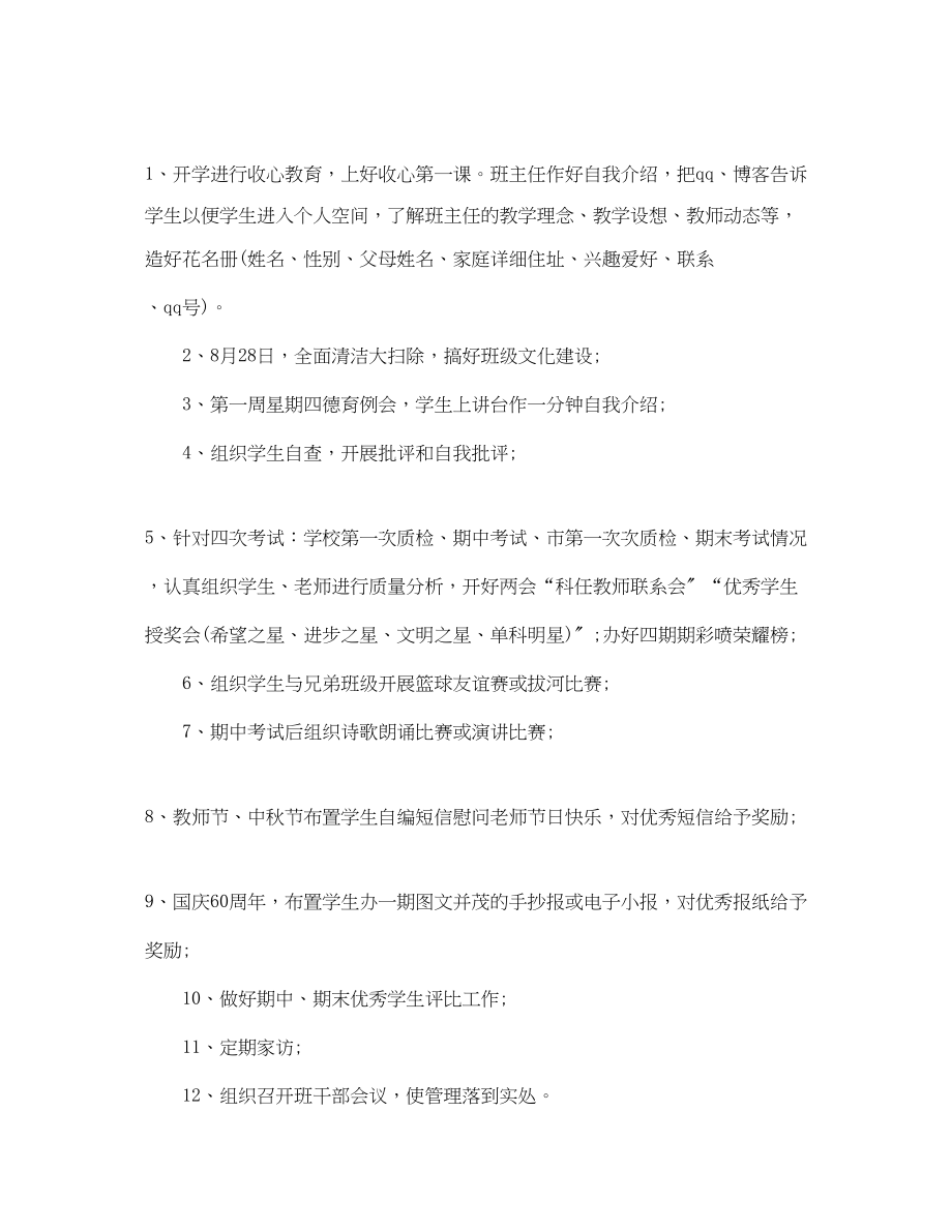 2023年初中九年级班主任工作计划格式范文.docx_第2页