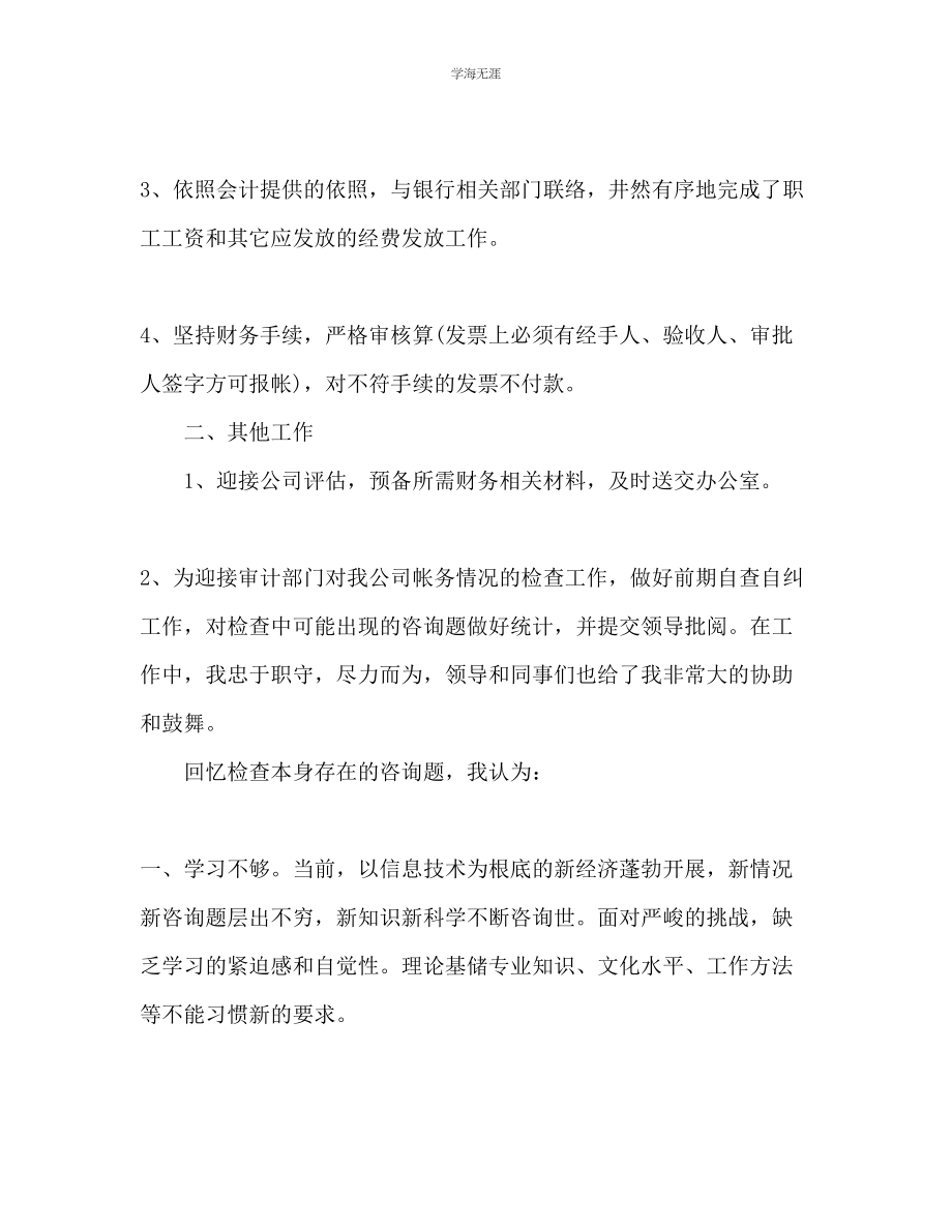 2023年出纳下半工作计划.docx_第2页