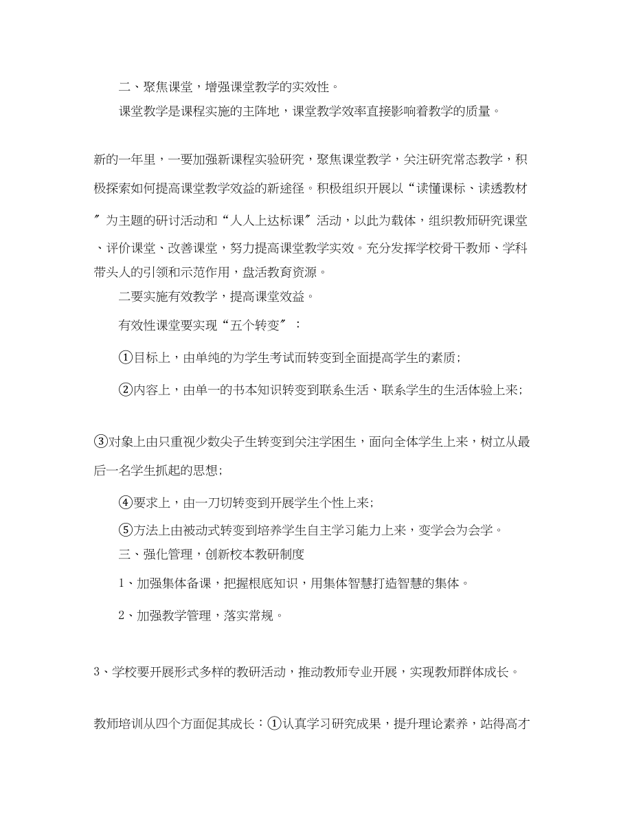 2023年初中下半教学工作计划范文.docx_第2页