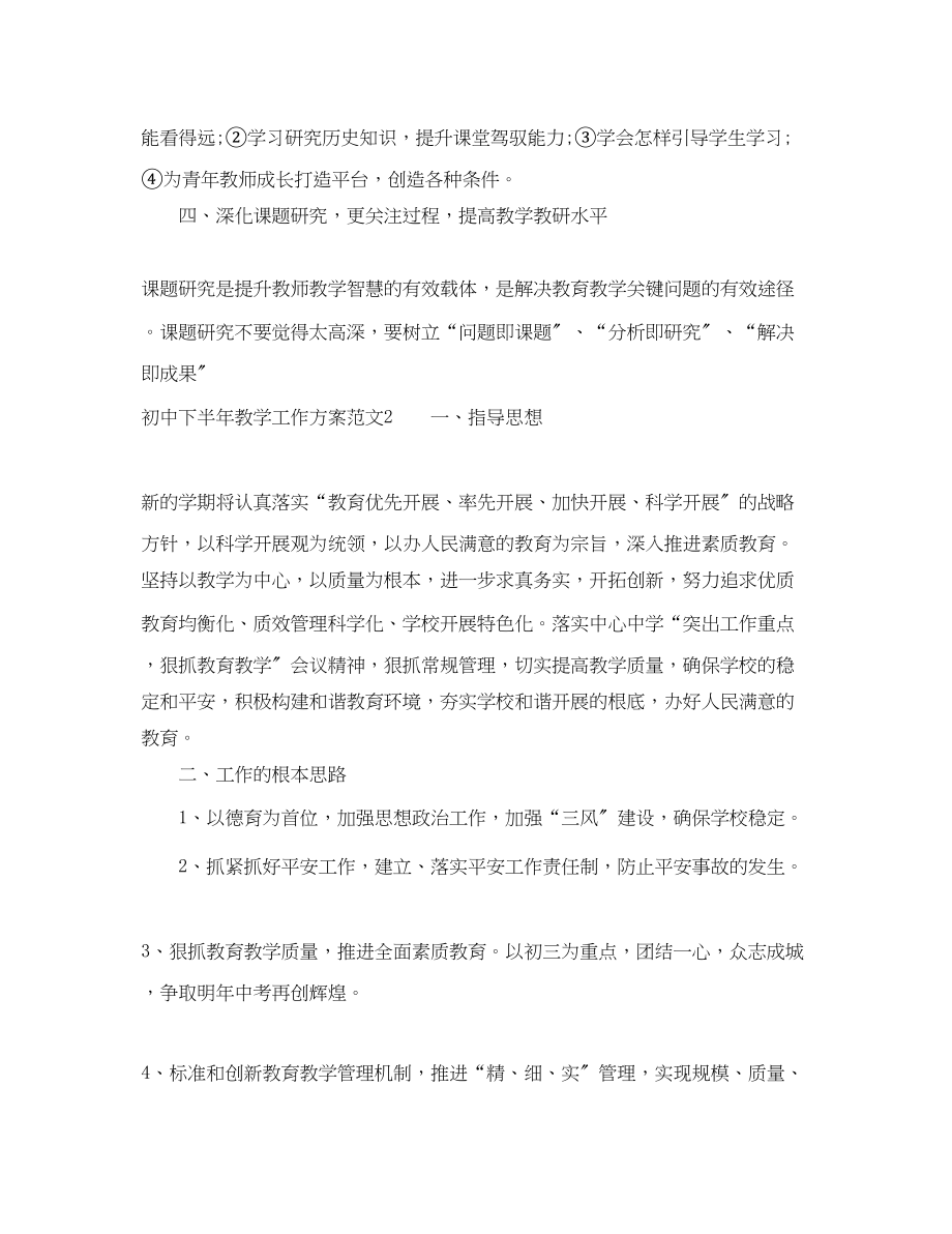 2023年初中下半教学工作计划范文.docx_第3页