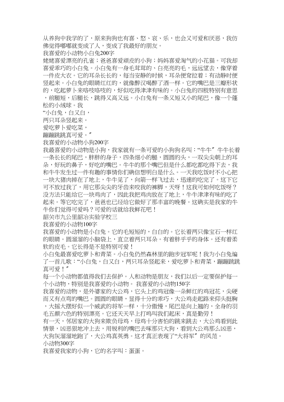 2023年我喜欢什么的作文.docx_第3页