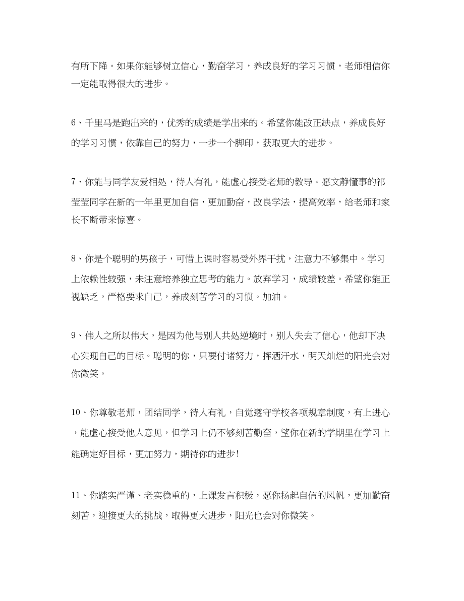 2023年初一期终成绩优生老师评语.docx_第2页