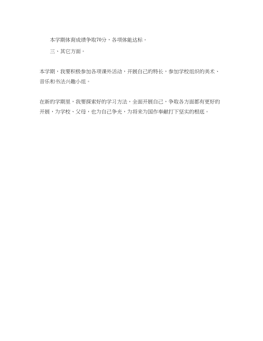 2023年初一新学期学习计划例文范文.docx_第3页