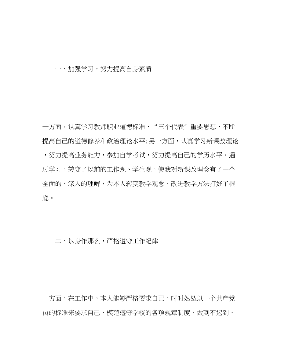 2023年初一数学教师度考核个人总结范文.docx_第2页