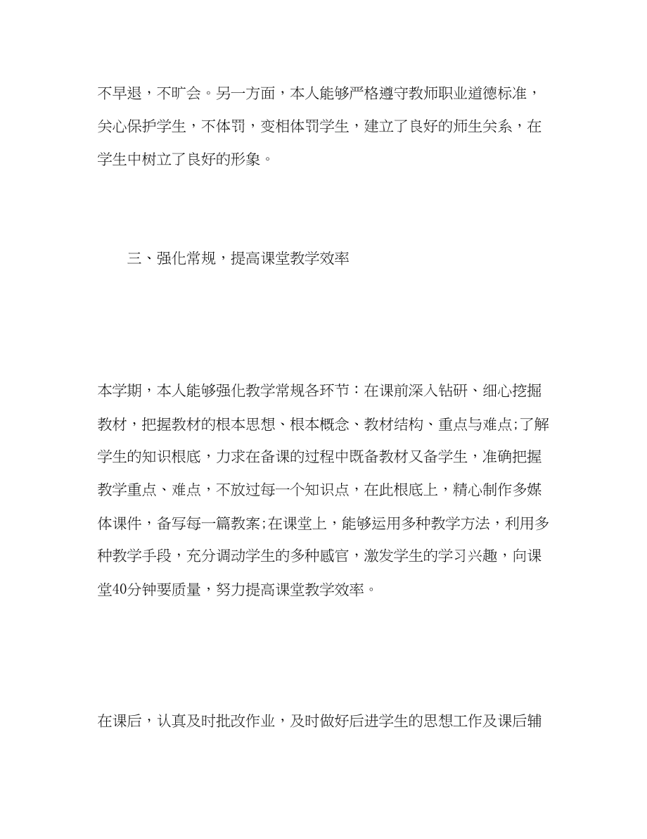 2023年初一数学教师度考核个人总结范文.docx_第3页