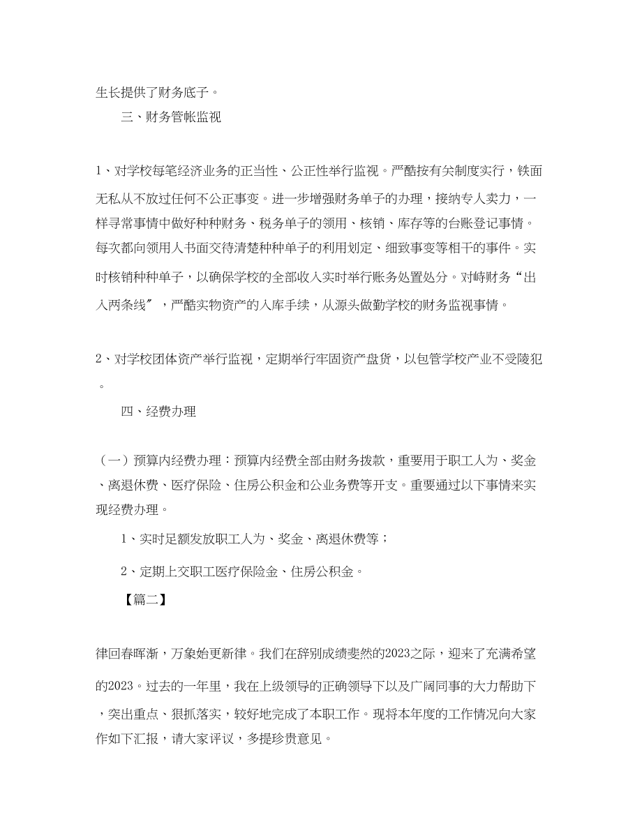 2023年出纳人员终工作总结开头范文.docx_第2页