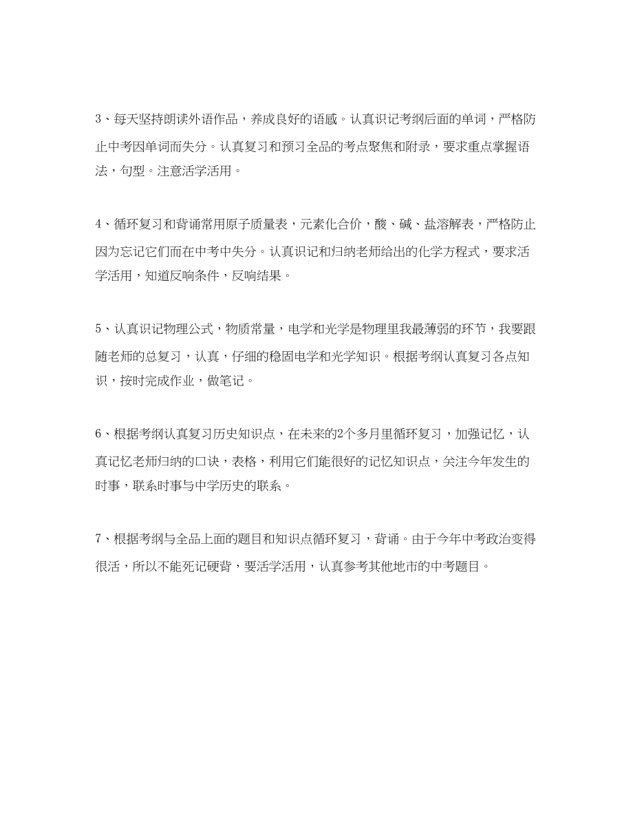 2023年开学学习计划的作文范文.docx_第2页