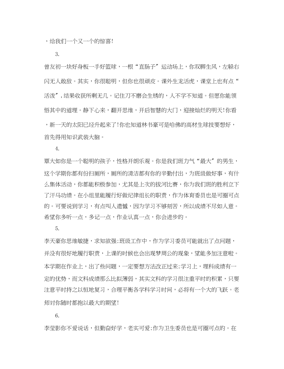 2023年初一期末班主任评语大全.docx_第2页