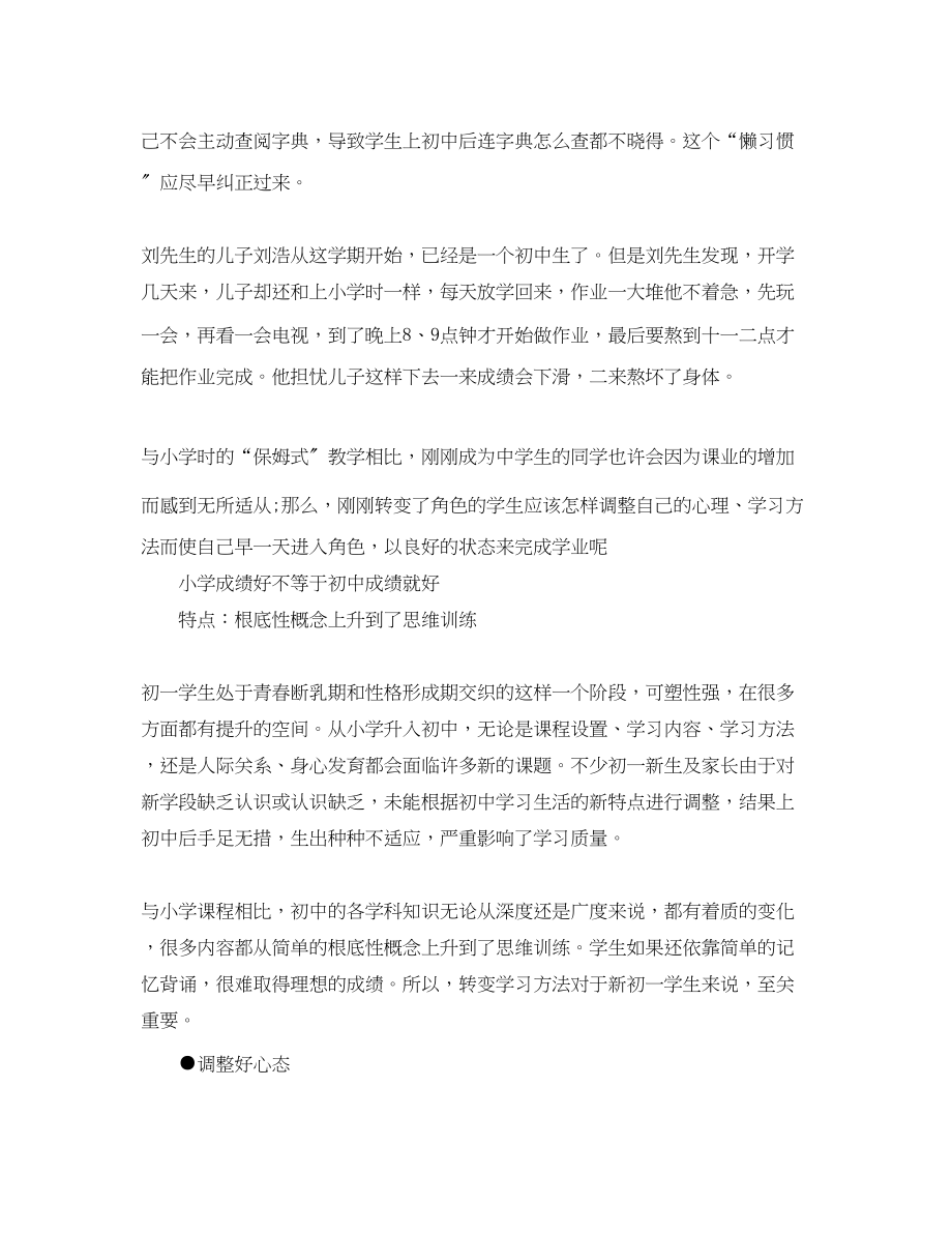 2023年初一新生新学期学习计划范文.docx_第2页