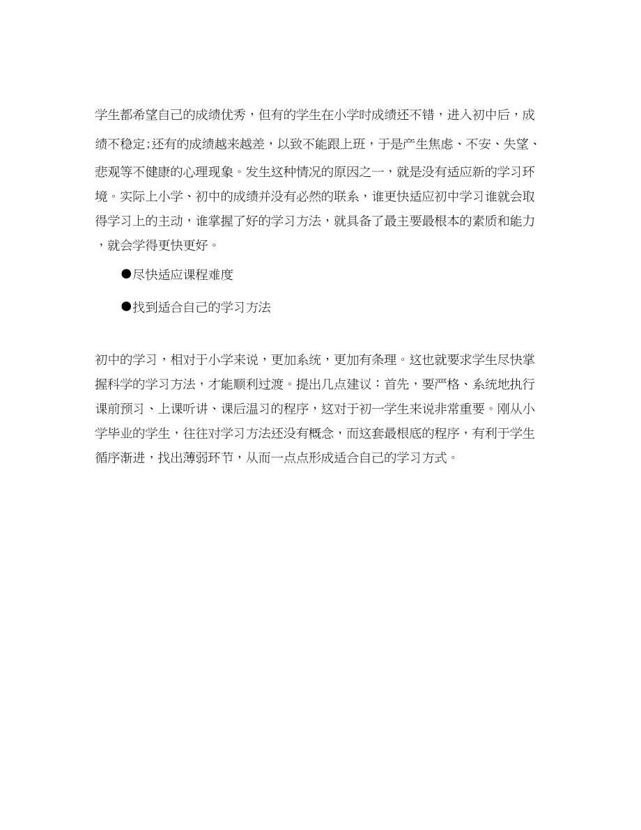 2023年初一新生新学期学习计划范文.docx_第3页