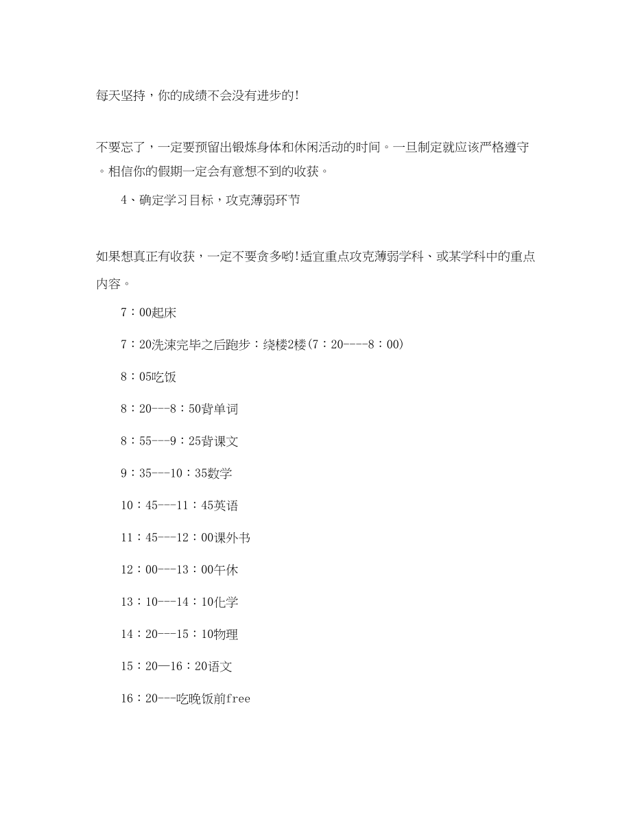 2023年初一寒假学习计划表范本范文.docx_第2页