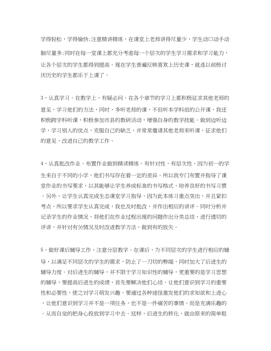 2023年初一历史教师精选的工作总结范文.docx_第2页