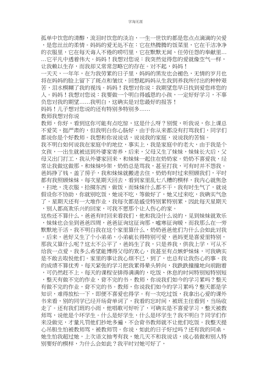 2023年妈妈我想对你说作文100字.docx_第2页