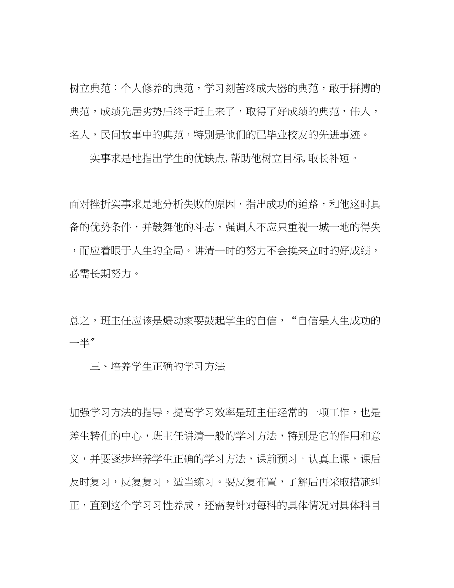 2023年初三毕业班班主任的工作计划范文.docx_第3页