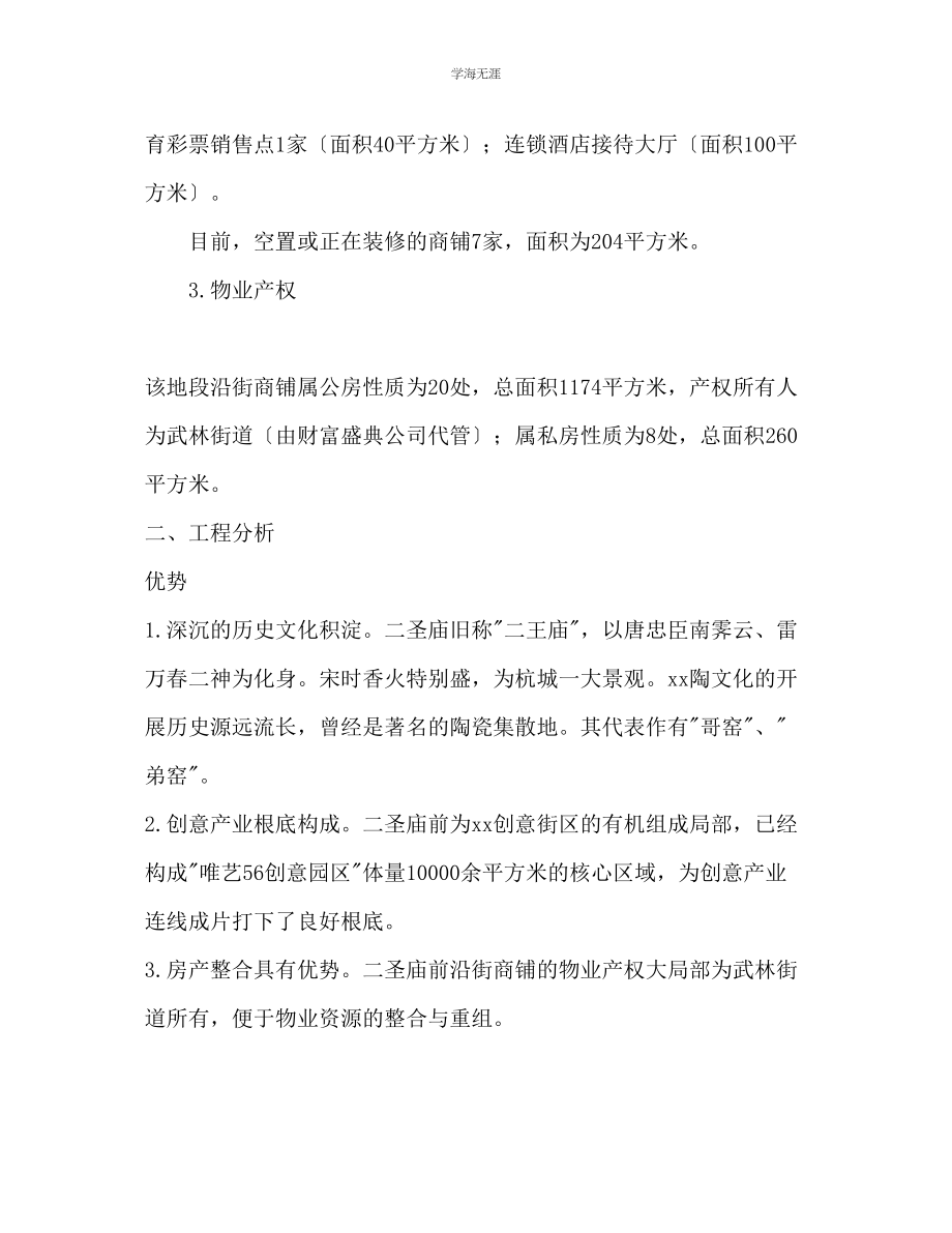 2023年创意街项目计划书范文.docx_第2页