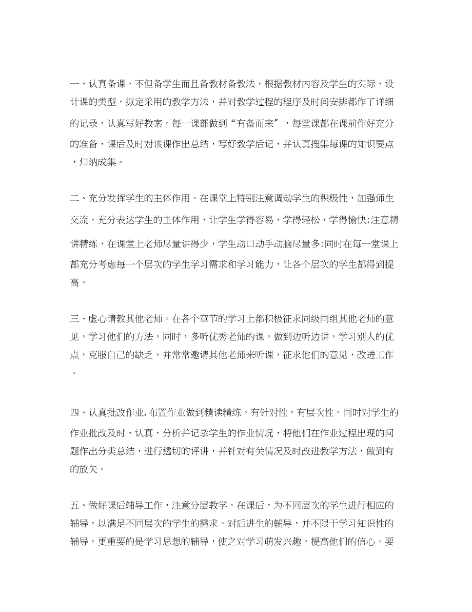 2023年初一数学老师学期工作总结5篇初一数学老师工作总结范文.docx_第3页