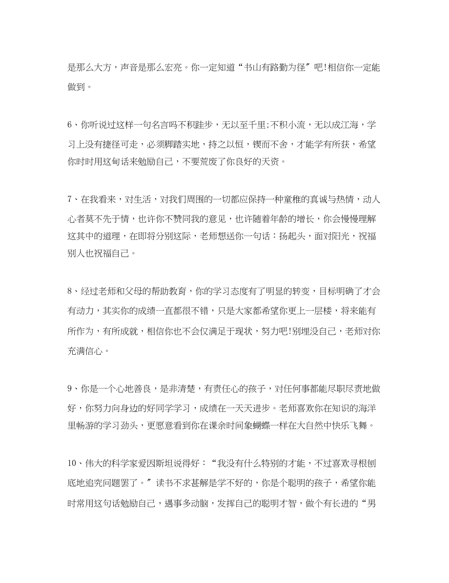 2023年初中三年老师评语.docx_第2页