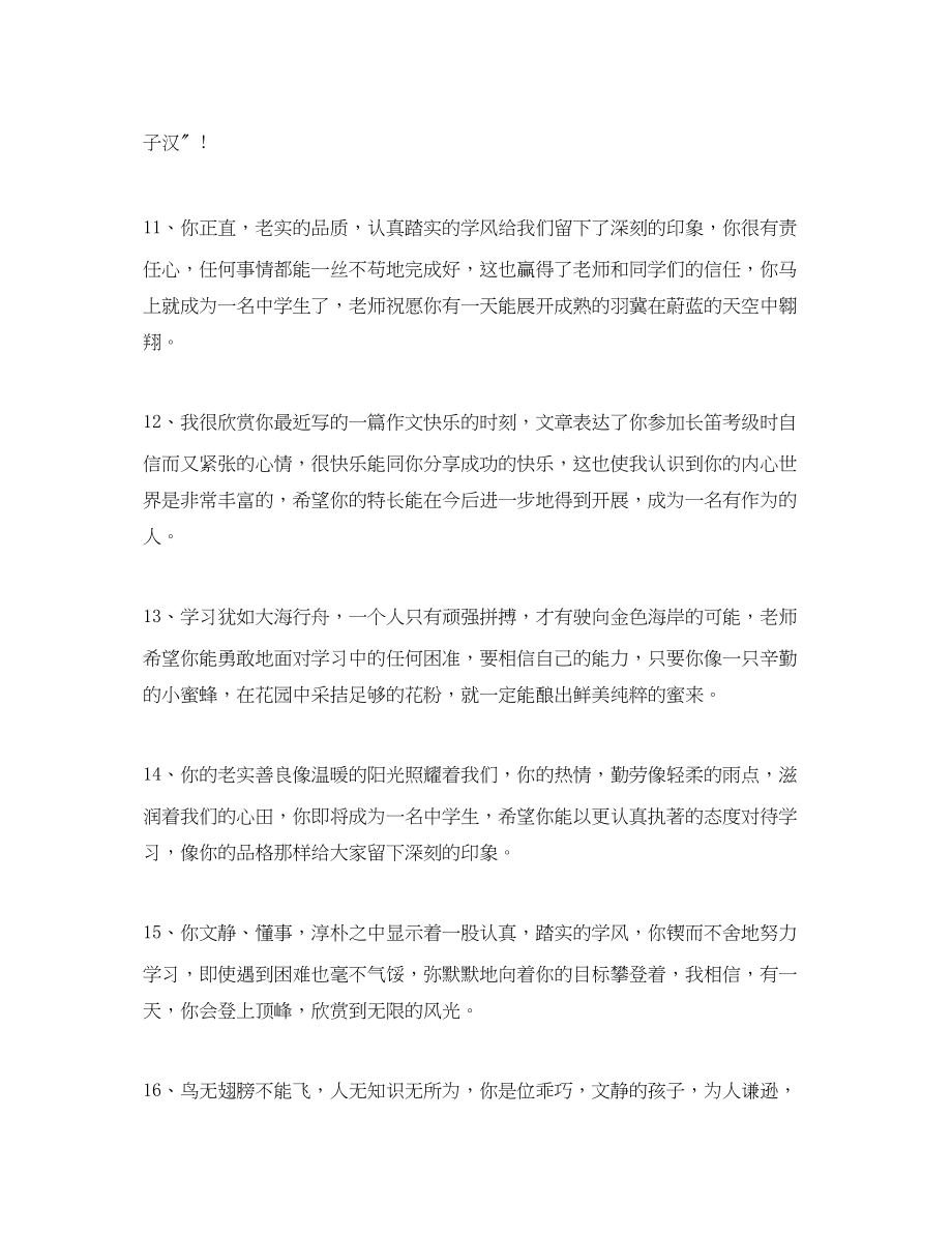 2023年初中三年老师评语.docx_第3页