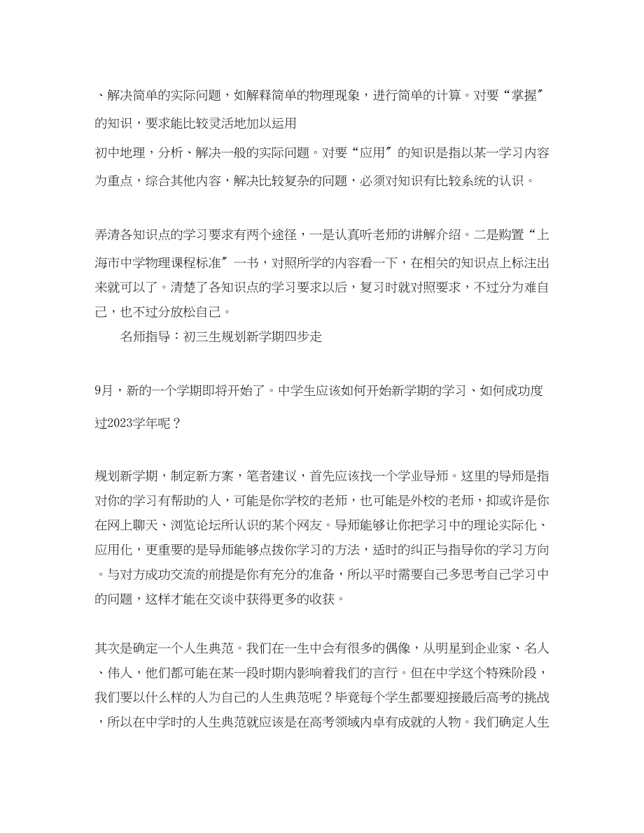 2023年初三暑期学习计划参考范文.docx_第2页