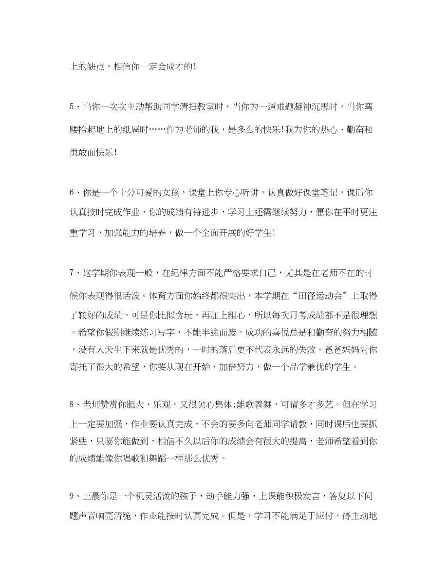 2023年初三寒假班主任评语.docx_第2页